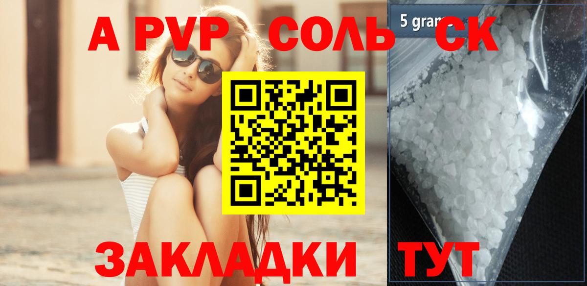 A-PVP кристаллы  APVP VHQ  Куйбышев  сколько стоит  Вход с VPN 