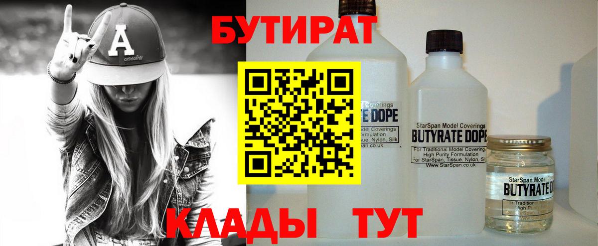 БУТИРАТ 99%  Вход с VPN  БУТИРАТ  Куйбышев 