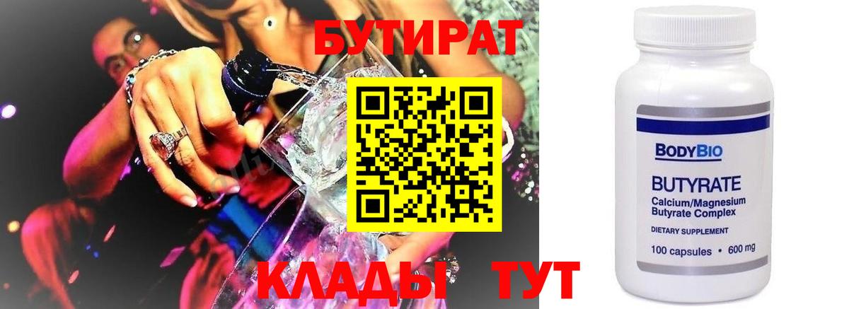 БУТИРАТ бутандиол Куйбышев