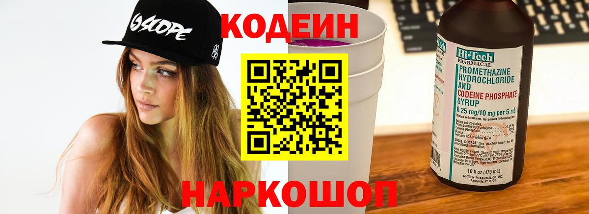 Codein Purple Drank  Вход с VPN  Куйбышев 