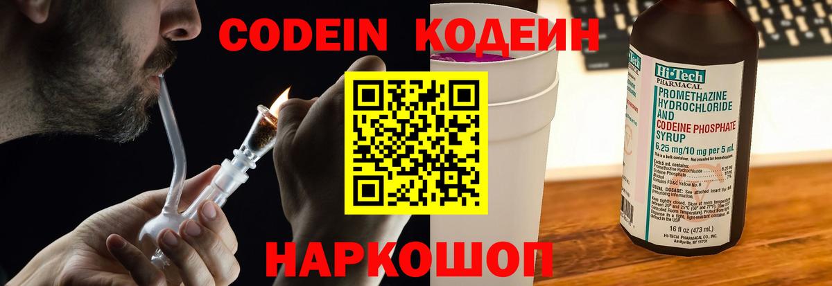 Кодеиновый сироп Lean Purple Drank Куйбышев