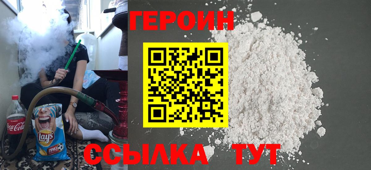 ГЕРОИН герыч Куйбышев